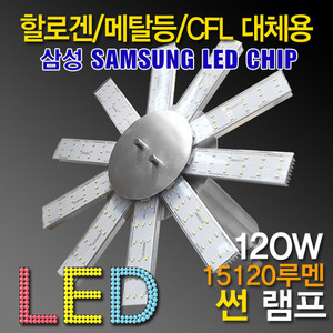 10168 [삼성LED칩]LED 120W 고역률 공장등 [썬램프] /다운라이트[DC] (할로겐/메탈할라이드/CFL대체용)공장등/보안등