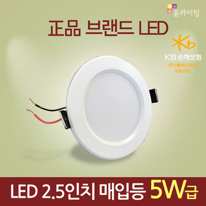 8168[5W급]국내생산 LED 2.5인치 3인치매입등/할로겐/MR16대체용[AC직결형]/75파이 매입등 다운라이트